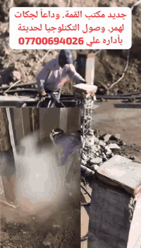 مكتب القمة مقاولات عامة
لتأجير الكمبريسرات

تكسير الركائز الطرق وحفربلبرينة

أعمال لساندبلاص العصف الرملي

بأداره علي ***********

(بغداد باب الشيخ مقابل الحضرة القادرية)
