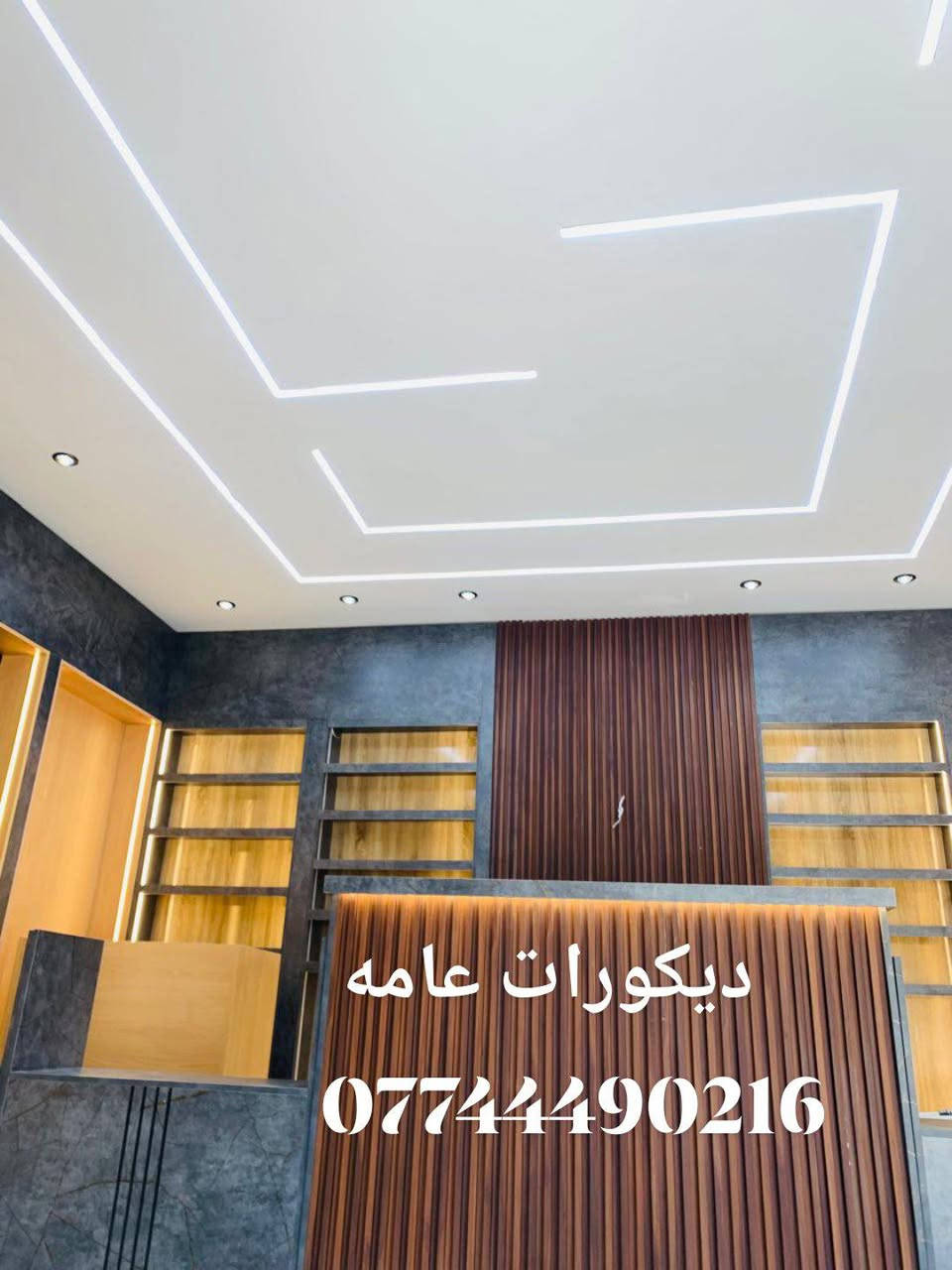 امبيضجي وصباغ وديكورات مكاني الغزالية ***********
