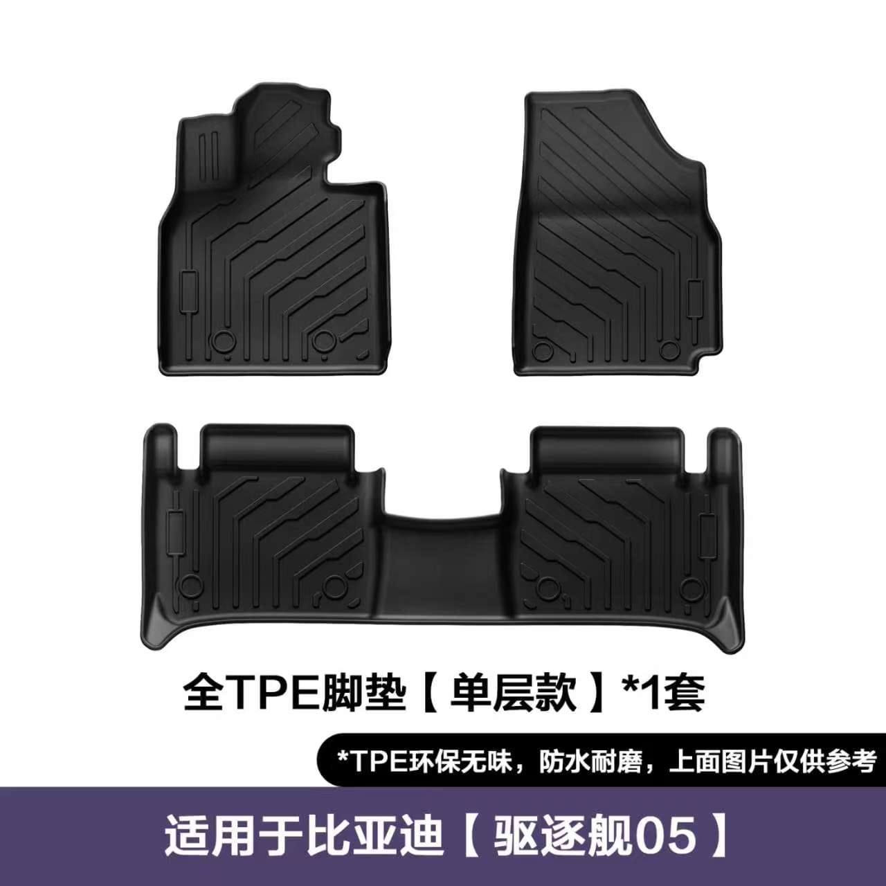 ارضيات BYD
• مقاومة تامة للسوائل والأوساخ: تنظيفها سهل وسريع جداً. 💦
• بدون رائحة: مواد صديقة للبيئة وآمنة تماماً. 🍃
• تصميم 3D دقيق: يغطي كافة الزوايا لحماية السجاد الأصلي للسيارة. 🛡️
• ثبات عالي: لا تنزلق تحت الأقدام لضمان قيادة آمنة.
متوفرة الآن لموديلات BYD التالية:
✅ BYD Qin Plus
✅ BYD Destroyer

اربع قطع بسعر 100 الف 
متوفر توصيل فقط لكل المحافظات 
***********
للحجز والاستفسار، تواصل معنا عبر رسائل الصفحة أو اترك تعليقاً وسنتواصل معك فوراً! 📩👇
