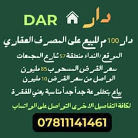 النداء ٥٧ • ١٠٠م • كونكريت مسلح