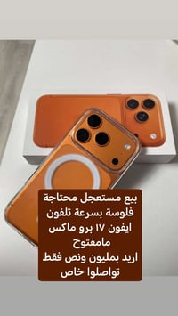 آيفون ١٧ برو ماكس • آيفون ١٧ • آيفون برو ماكس • موبايل آيفون • هاتف آي...