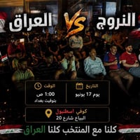 مباراة العراق • النرويج • كوفي إسطنبول