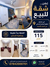 النجف الأشرف • ١١٥م • ٣ غرف