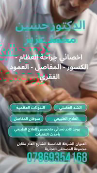# العلاج الطبيعي (بالاجهزة الحديثة ) والمدعوم بالعلاج الدوائي يُعد الح...