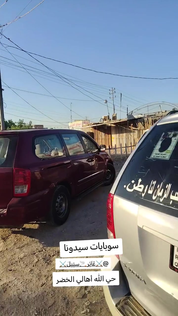 بفضل الله توفرت سوبايات سيدونا من ٢٠٠٦ لحد ٢٠١٤
كماليات ابو عبدو
الديوانيه الحمزه الشرقي
***********
