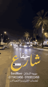 الوكيل الرسمي لتجهيز خدمة الانترنت (الكيبل الضوئي) في شارع حيفا

العنوان: شارع حيفا العمارات الهولندية
العنوان الثاني : شارع حيفا العمارات الكورية
العنوان الثالث : شارع حيفا العمارات السورية
والمناطق المجاورة محلة 212 و 218
للاستفسار:
***********
***********
