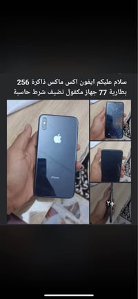 ايفون اکس ماکس • ذاكرة ٢٥٦ • كركوك