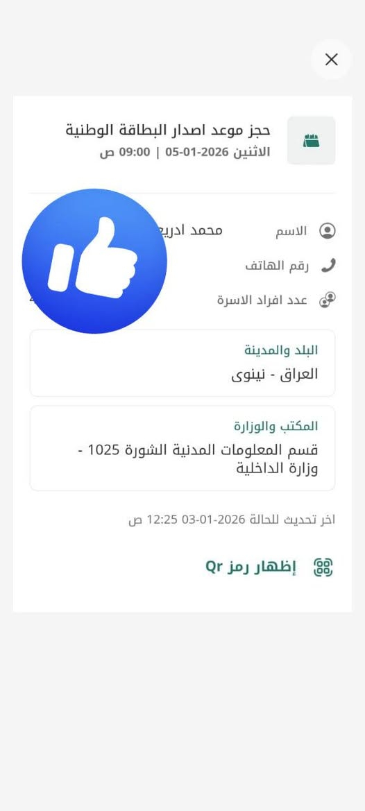 السلام عليكم ورحمة الله وبركاته
تم فتح الحجز على البطاقه الوطنيه الموحدة 
كافة دوائرة نينوى والاقضية والنواحي 
#بالنظام_الجديد_تحجز_ثاني_أسبوع_تروح
للحجز والاستفسار واتساب او مراسلة الصفحة
***********
