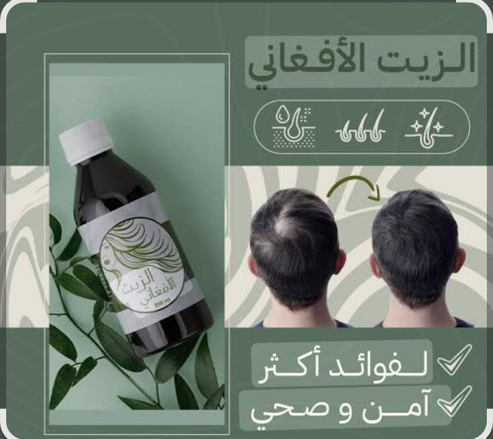 🌿 #الزيت الافغاني الاصلي🇸🇦 💯🌿
الحل لجميع مشاكل الشعر
-# تساقط الشعر
تثخين وتطويل الشعر
-# الشعر الجاف
- فروة الرأس# الدهنية
- تقصف أطراف الشعر
- التجعد
- #_الشعر الباهت
- تلف الشعر بسبب الحرارة
- تلف لون الشعر
وغيرها الكثير من مشاكل الشعر وحلها بمنتج واحد
🌿 الزيت الافغاني🌿
منتج مصنوع من مواد طبيعية 100% وبفعالية عالية


**إذا كنت صاحب هذا الإعلان وتريد حذفه لأي سبب، رجاءا أرسل رسالة إلى الدعم الفني**