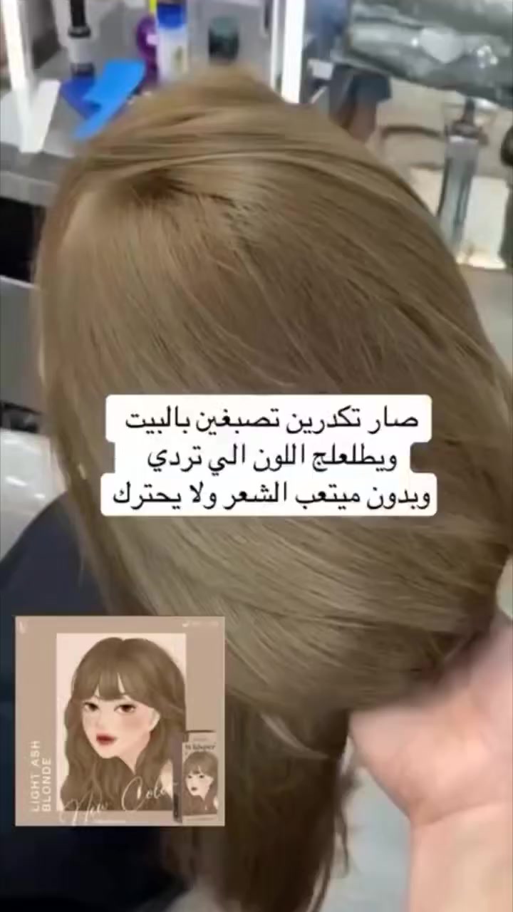 ✨🎊 العيد وية صبغة كوتا 🎊✨
إذا تريدين لوك جديد بهالعيد وتغيرين ستايلج 💇🏻‍♀️💖
صبغة كوتا توفرت بأجمل الألوان حتى تلمعين وتخطفين الأنظار 😍

🌸 وردي
❤️ أحمر كرزي
🍯 أشقر عسلي
🖤 أسود
✨ أشقر
🧡 برتقالي
❄️ أشقر رمادي فاتح
🤎 بني رمادي
🍒 بني محمر
🌰 بني طبيعي

لون ثابت ولمعة تخبل وشعر ناعم من أول استعمال 💆🏻‍♀️✨
خلي العيد يجي وانتي متألقة بأحلى لون 👑💖
#تابعوني_حته_يوصلكم_كل_شي_جديد #للحجز_والاستفسار_مراسلة_خاص #اكسبلور #اكسبلور_لايك #العراق_السعودية_قطر_الامارات_الكويت_البحرين_اليمن_الخليج_سوريا_مصر_لبنان_الجزائر_تونس_المغرب_قطر_دبي #الاصلي


**إذا كنت صاحب هذا الإعلان وتريد حذفه لأي سبب، رجاءا أرسل رسالة إلى الدعم الفني**