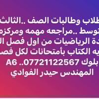 مراجعة رياضيات • ثالث متوسط • ١/٤