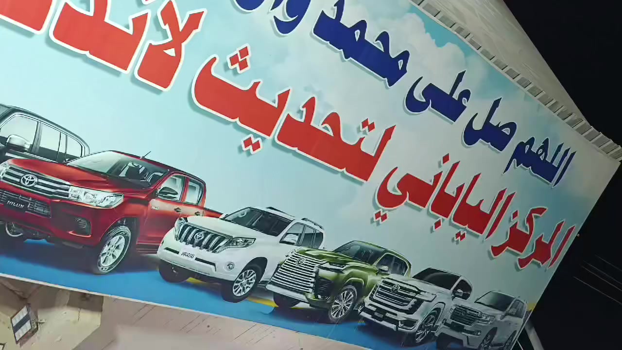 اهلا وسهلا بكم في المركز الياباني لتحديث لاندكروز وبرادو ولكزز وبيع الادوات واكسسوارات يوجد توصيل لكافه محافظات العراق عنوانه بابل شارع 80 جهه النجف قرب نزله الساده البوخطه متواجدين طيله أيام رمضان المبارك من 12 ضهرا الى 10 ليلا بعد الافطار 
***********
***********
