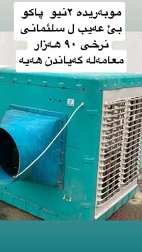 موبايل • معيوب • السليمانية