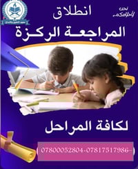 معهد التفوق والأبداع • مراجعة مركزة • نجف حي الزهراء