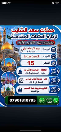 اخر مقاعد يوم الاربعاء الساعه ب ٨ ليلأ عيد الغدير الأغر