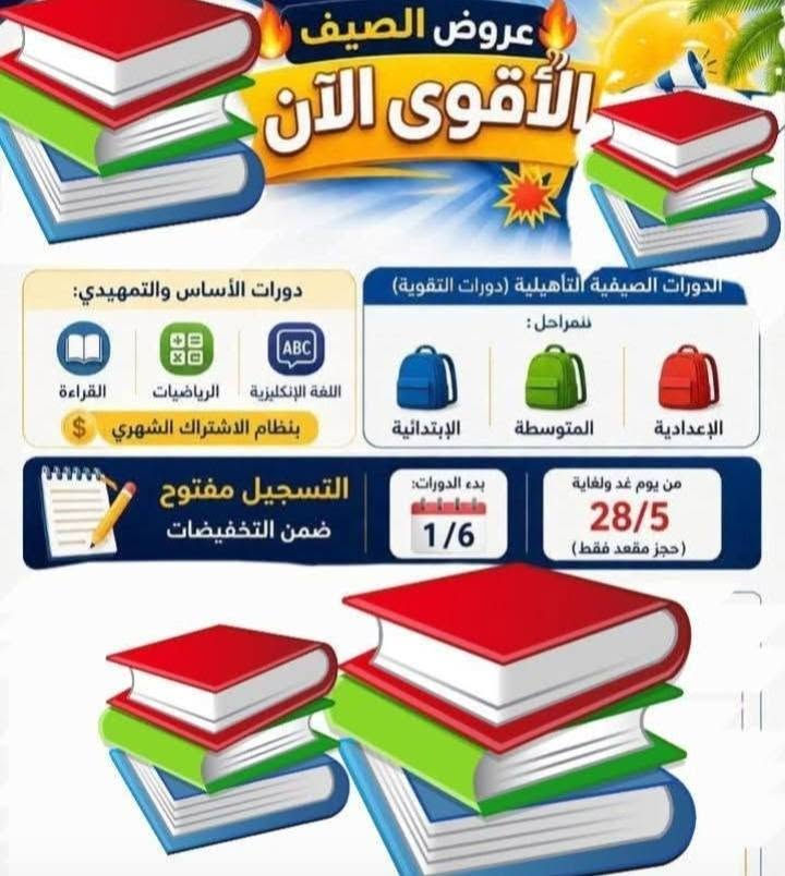 نون والقلم للتدريس الحضوري والتعليم والنجاح والتدريب الصيفي للطلبة والطالبات للصفوف المنتهية وغيرالمنتهية للإستفسار المراسلة والاتصال مع الاستاذة المشرفة  ***********واتساب
