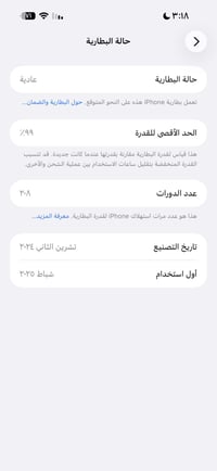 آيفون ١٦ برو ماكس • ٢٥٦ جيجا • بطارية ٩٩٪ ٢٠٨ دورة