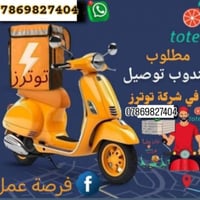 مندوب توصيل • كربلاء المقدسة • دراجة/تكتك