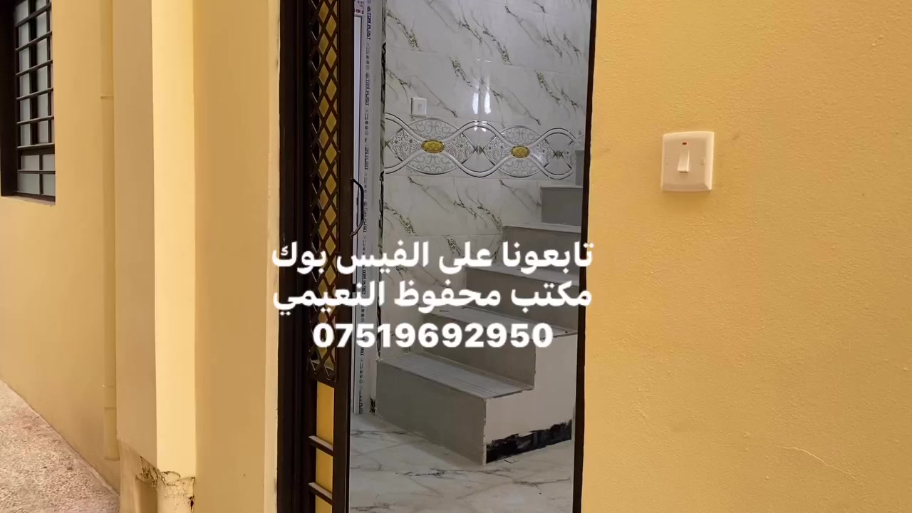 يعلن مكتب محفوظ النعيمي للعقار 

دار للبيع سند ملك صرف باسم شخص واحد 

المنطقة : باب جديد مقابل جامع جويجاتي قريب على شارع العام 

المساحة : 40 متر واقع حال واجهة 4 متر 

 يتكون من غرفة ارضي + غرفة فوق + الارضية بورسلين + 
 
خدمات فوق + مطبخ + بناء حديث + 

كما موضح بالفيديو 

🚩 صفحة مختصة بتجارة العقارات 🚩 
- بيوت بيع وشراء وبأسعار مناسبة✅ 
- يوجد قطع اراضي باسعار مناسبة ✅
- يوجد عروض تجارية مناسبة ✅
---------------------------
نستقبل العقود الخارجية ‼️
⚠️موقع مكتب محفوظ النعيمي : الجانب الايمن قرب تقاطع الساعة ♻️
للأستفسار اكثر 👇🏻👇🏻
📞***********📞
