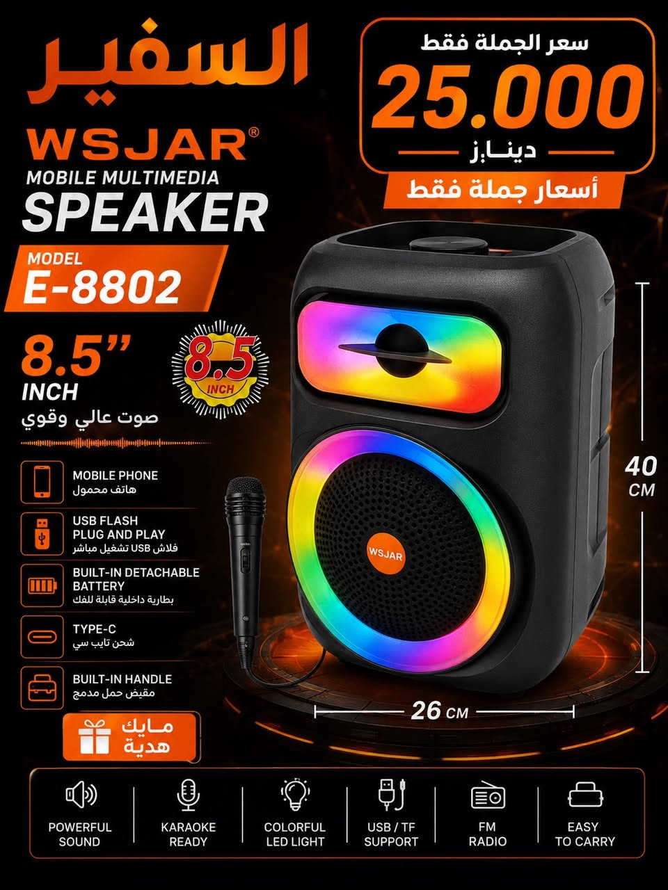 🔊 هەموو جۆرە سپیکەرەکانی 2026
فرۆشتن بە کۆمەڵە تەنها — تاک نییە

🎶 سپیکەر بە هەموو قەبارەکان

✅ کوالیتی بەرز و نرخی گونجاو
📦 گەیاندن بۆ هەموو پارێزگاکانی عێراق بە خێراترین کات و باشترین جۆر
🤝 لەگەڵ السفیر دڵنیابە

📍 بەغدا - باب الشرجی ناو گەراجی مەجمع النجاح
🏪 مەکتەبی السفیر بۆ بازرگانی ئەکسسواراتی مۆبایل
📞 واتساب: ***********
______

وصل ألجديد من السفير
جميع انواع الاسبيكرات 2026
بيع جملة فقط — ماكو مفرد
سبيكرات جميع الاحجام
✅ جودة ممتازة وأسعار منافسة
📦 توصيل لكافة محافظات العراق متوفر باسرع وقت وبدقة عالية وية السفير خليك مطمن

📍 بغداد - باب الشرجي داخل كراج مجمع النجاح
🏪 مكتب السفير لتجارة اكسسوارات الموبايل
📞 واتساب:***********
