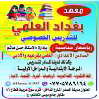 🔥 فرصتك للتفوّق تبدأ الآن! 🔥 📢 معهد بغداد العلمي يطلق 💥 دورات مكثفة شا...