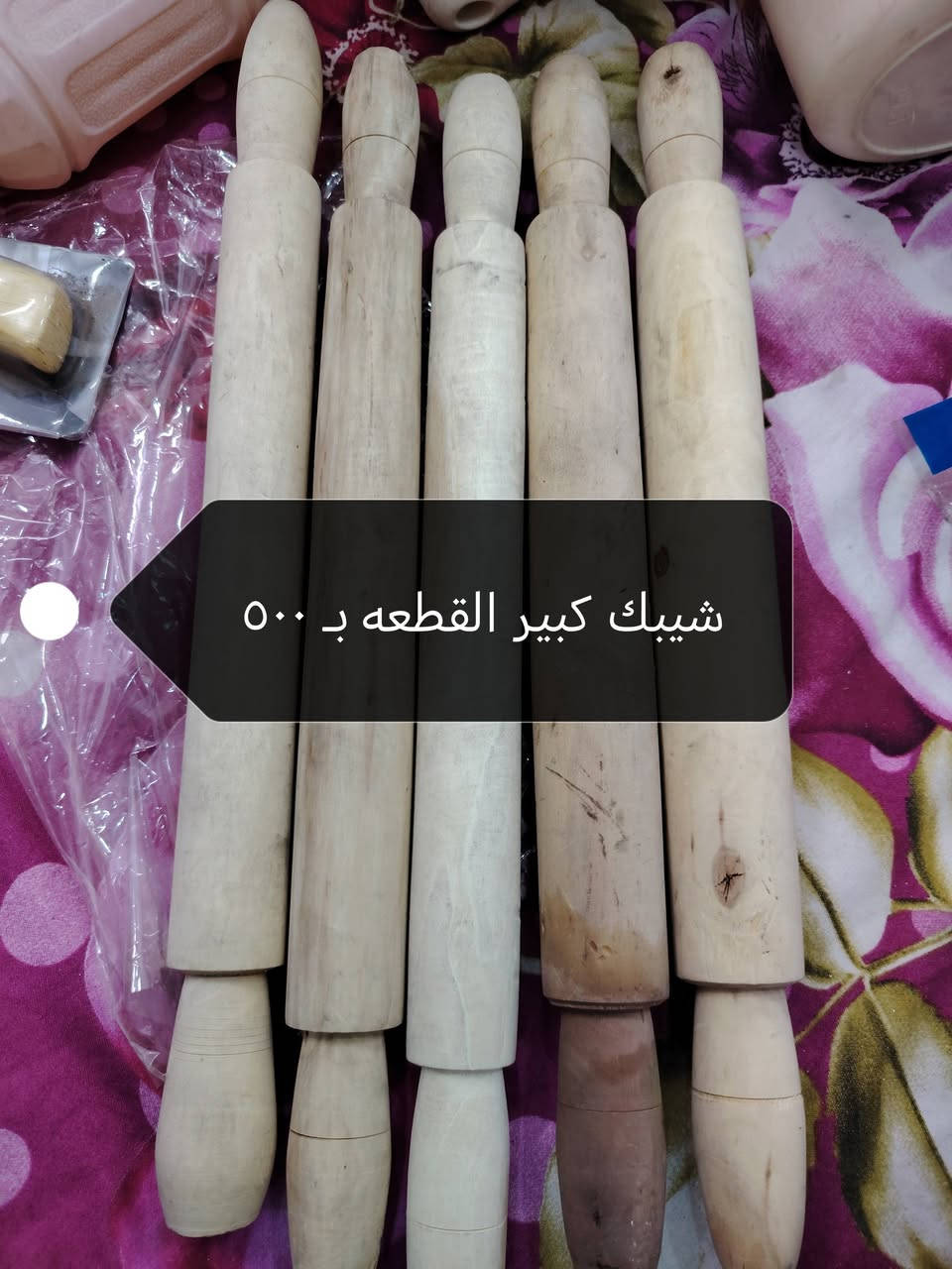 چان عندي محل صغير وعزلت واريد ابيع ذني الغراض اي حاجه ام الألف احسبها  ٥٠٠
والقواري جوه سعر السوگ بألف... توصيل موجود لكل محافظات العراق


**إذا كنت صاحب هذا الإعلان وتريد حذفه لأي سبب، رجاءا أرسل رسالة إلى الدعم الفني**