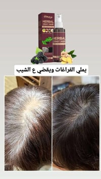 بخاخ عشبي • شعر رمادي • يعيد اللون