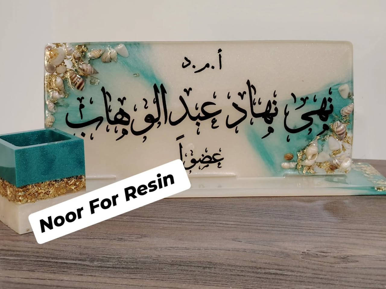 لوحات تعريفية وبوردات ترحيبية فاخرة وحصرية لمناقشي الماجستير والدكتوراه ✨
تميّز في يوم مناقشتك بأجمل التصاميم الأنيقة التي تضيف لمسة من الفخامة والرقي.

📌 اطلب الآن من خلال الخاص أو عبر الواتساب: ***********
🔹 خدمة توصيل متاحة لجميع محافظات العراق.

اجعل لحظاتك العلمية أكثر تميزًا!
#ريزن #بغداد #العراق #لوحات #أسماء #استاند #جامعات #ريزن_ارت #ريزن_شفاف #ريزن_ايبوكسي #اكسبلور #جامعات #ريزن #رمضان #ماجستير #مناقشة #لوحات #أسماء #استاند #جامعات #طلاب #مناقشات #طب_الأسنان #طب_الاسنان #اسنان #طب #جامعة #جامعة_بغداد #resin #جامعة_بغداد #baghdad #
