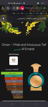 عطر عمان • طيف الامارات • مستخدم قليل