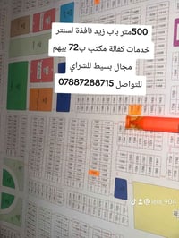 للتواصل 07887288715