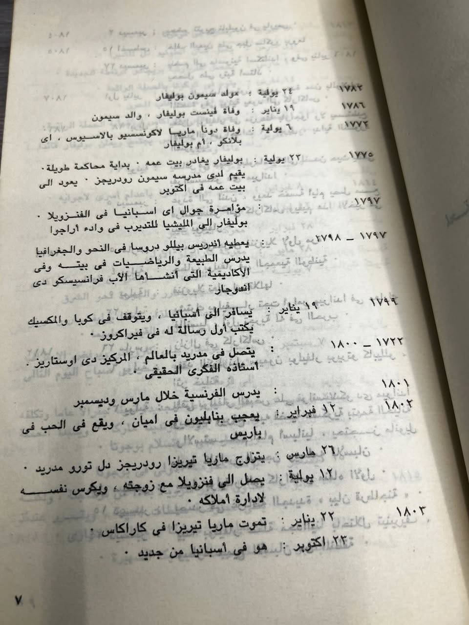 سيمون بوليڤار 
أو الجنرال في المتاهة 
نسخة اصلية
السعر ٦ الف دينار


**إذا كنت صاحب هذا الإعلان وتريد حذفه لأي سبب، رجاءا أرسل رسالة إلى الدعم الفني**