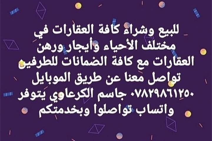 السلام عليكم ورحمة الله وبركاته 🏛️🏛️🏛️

مشتمل طابقين للإيجار بالحولي خلف الملعب مباشرتا شارعه ٣٠م خدمات كامله باقي بس تبليط واصل لشارع مكملين مقرنص مجاري مدارس مستوصف خطوط نقل سوك منطقتة حلوه ومرتبه يتكون من صاله ومطبخ وصحيات وتخاريج وفوك غرفه نوم وصاله ايجاره ب٢٠٠ الف وي الماي والكهرباء كل شهر بشهره للإستفسار أكثر الاتصال على الرقم *********** جاسم الكرعاوي يتوفر واتساب تواصلوا وبخدمتكم 🏛️🏛️🏛️
