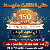 معهد الارتقاء • حقيبة المواد • حي النصر الثانية