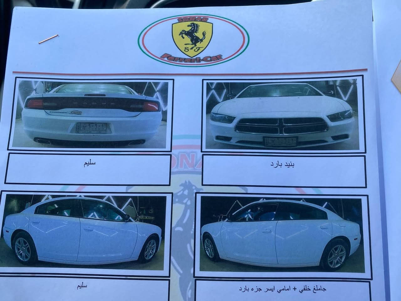 سلام عليكم  جارجر موديل ١٢ رقم بغداد مشروع وطني سنويه غايه 2027 سياره كفاله عده بنيد مبدل اصلي حداد جديده تخم تاير جدد محرك وكير وكسن كله جديد حجر بلاد موجود موصفات عاديه سياره بسمي تريد تحويل تريد وكاله سعر سياره 150 وبيه مجال كلش قليل حق جيه واذا اكو مراوس أوباما جارجر أحدث اراوس مكان سياره البصره القرنه رقمي ***********
