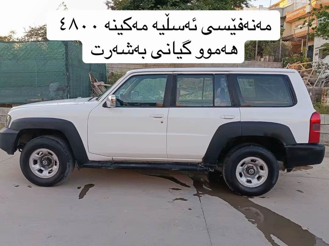 مەنەفێسی ئەسڵیە 
مەکینە ٤٨٠٠ یە 
هەردوو چەمەلخی پێشەوە کەمێک بۆیاخە 
هەموو گیانی بە شەرت 
گێڕ عادیە 

ژمارە تەلەفون:-*********** - *********** السليمانية, العراق

