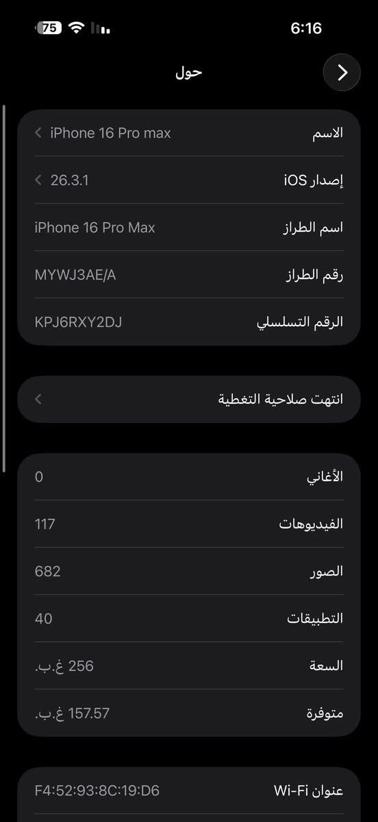 السلام عليكم 
ايفون 16 برو ماكس 
نضافه 100‎%‎مكفول مابي اي خلل ولا تبديل 
كامل ملحقات
بطاريه 93‎%‎
ذاكره 256
مشحون 426
السعر 1300 مليون و ثلاثه مئه
بغداد زعفرانيه 
***********
