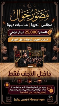 مصور متنقل • تعزية • عرض أعمال