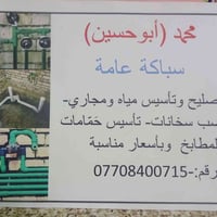 تأسيس مي ومجاري شخلي داخل بغداد اليحتاج هاذه الرقم واني خادم 077084007...