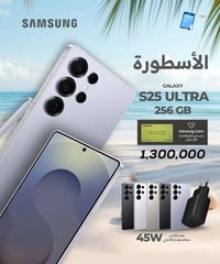 سامسونج S25 الترا • ٢٥٦ • ١٢ رام