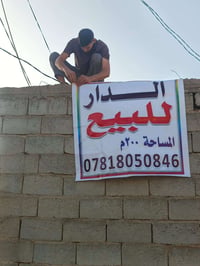 بيت الببع بلطاقه مال الحر اتصال 07818050846