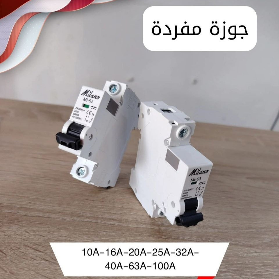 جوزات المنزل من شركة ميلانو الغنية عن التعريف وبضمان حقيقي لتجهيز المنازل

🔹جوزة مفردة
🔸جوزة مزدوجة
🔹جوزة ثلاثية
🔸جوزة رباعية
🔹جوزة حساسة ايرثلكج
🔸جوزة حماية منزل تحكم بالفولتية
🔹قواطع دورة هوائية احجام مختلفة

متوفر في مجمع الأمير التجاري 

💵 اسعارنا ترضي الجميع
ضع اعجاب 👍🏻 ليصلك كل ماهو جديد

✨ للأستفسار عن الأسعار والتفاصيل يرجى مراسلة الصفحة او الاتصال على ارقام المجمع ادناه
🔸اتصال فقط = *********** ☎️
🔹اتصال + واتس اب = *********** 📱
🚚توجد خدمة توصيل لجميع المحافظات🚚

⌚ اوقات الدوام ⌚
 من 7:30 صباحاً الى 11:00 مساءاً 

العنوان/ كربلاء المقدسة - الچاير - قرب مستشفى العباس الاهلي 

#مجمع_الأمير_التجاري
#بغداد
#كربلاء 
#اكسبلور_العراق
#عروض_العراق
