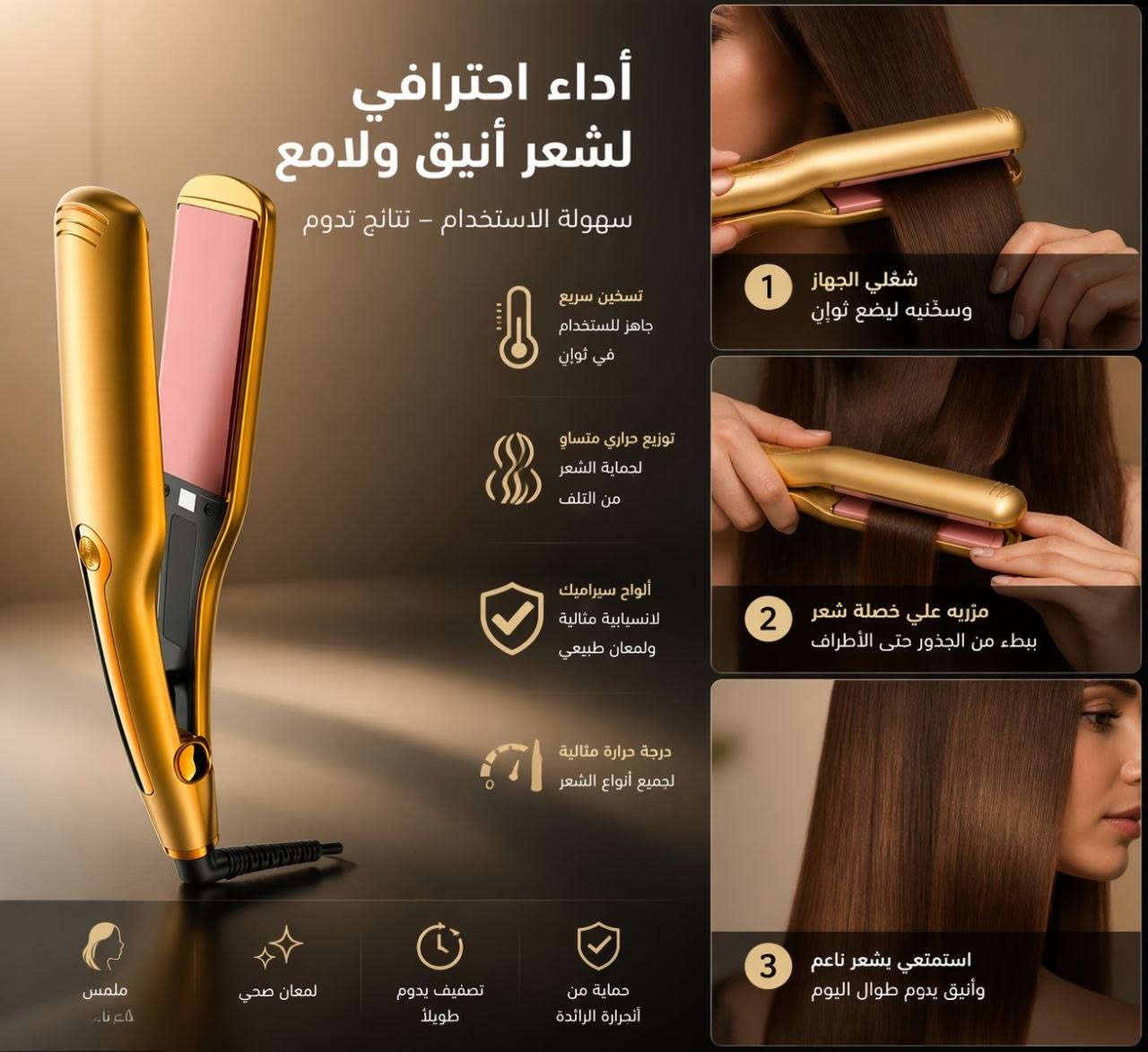 مكواة فرد الشعر الاحترافية 

احصلي على شعر ناعم وانسيابي خلال دقائق مع مكواة الشعر العملية المصممة لتمنحك نتائج احترافية بسهولة وأمان.

🔹 4 درجات حرارة مختلفة تناسب جميع أنواع الشعر
🔹 ألواح سيراميك عالية الجودة لتمرير سلس دون تشابك
🔹 تسخين سريع خلال ثوانٍ لتوفير الوقت
🔹 تصميم مقاوم للحروق لحماية اليدين أثناء الاستخدام
🔹 زر تشغيل وإيقاف عملي وسهل الاستخدام
🔹 ضوء مؤشر لمعرفة حالة التشغيل
🔹 كابل بطول 1.7 متر يمنحك حرية حركة كاملة
🔹 مناسبة للشعر الناعم والمجعد والكثيف
🔹 تمنح الشعر لمعاناً طبيعياً ومظهراً أنيقاً
🔹 مثالية للاستخدام اليومي في المنزل أو في الصالونات

📏 الأبعاد:
• الطول: 28 سم
• العرض: 5 سم

💰 السعر: 22،000 آلاف دينار فقط
🚚 التوصيل: مجاني لجميع محافظات العراق العظيم
#اكسبلور
#العراق
#محافظات
#B
#fyp


**إذا كنت صاحب هذا الإعلان وتريد حذفه لأي سبب، رجاءا أرسل رسالة إلى الدعم الفني**