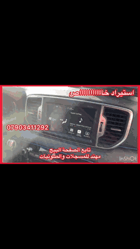 تتوفر جميع شاشات وكالة اصلي اصلي من الشركة 
MOBlS
جديد جديد جديد غير مستعمل استيراد خااااص
ضمان المنتج 3 اشهر 
نظام كار بلي 
العنوان 
حي العدل شارع الاسواق المركزية على شارع عام 
سعرة مع تركيب 275 الف  

***********
