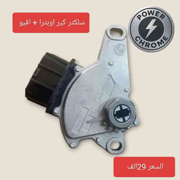 #اوبترا  
#اڤيو
لكثرت الطلبات على أدوات الاوبترا والاڤيو 
وفرنالكم اغلب قطع الغيار الاسعار داخل الصور 
الحجز واتساب.   ***********
يوجد توصيل بغداد وجميع المحافظات
