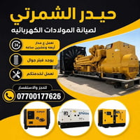 فيتر الحله • ميكانيكي متنقل الحله • تصليح سيارات موقعي • صيانة سيارات ...
