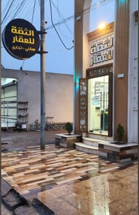 يتوفر عروض لدى مكتب الثقة للعقار اراضي و دور للبيع سند طابو الزهور وجم...