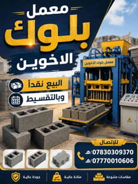 عمال بلوك • اسطه • السماوه آل معالي