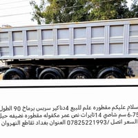 مقطوره للبيع 07825221993