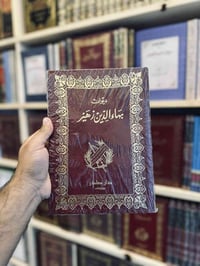 ديوان • بهاء الدين زهير