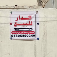 بيت زراعي • قرب جامع الاحسان • ١٠٠م